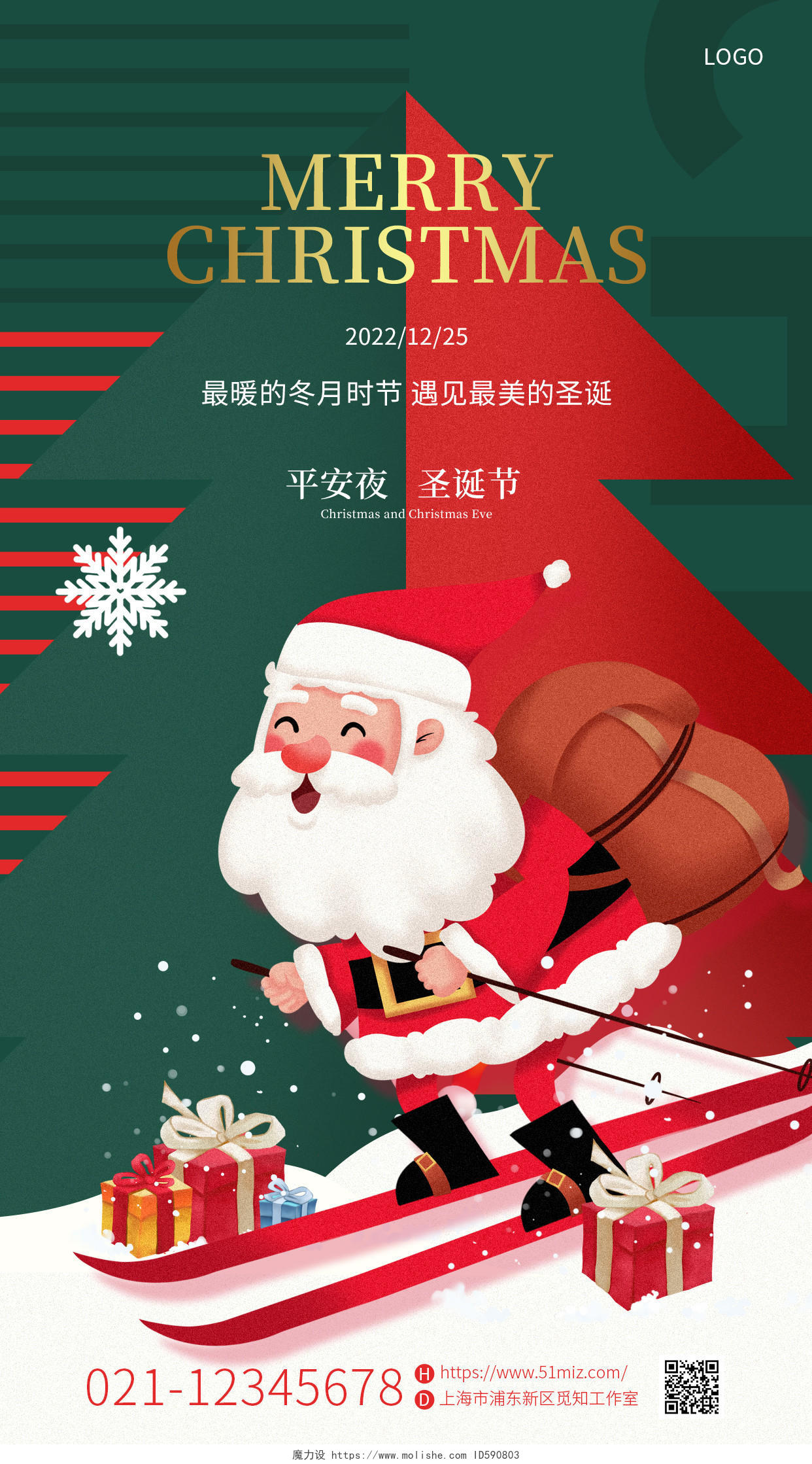 红绿撞色简约插画圣诞节圣诞树圣诞老人促销手机宣传海报